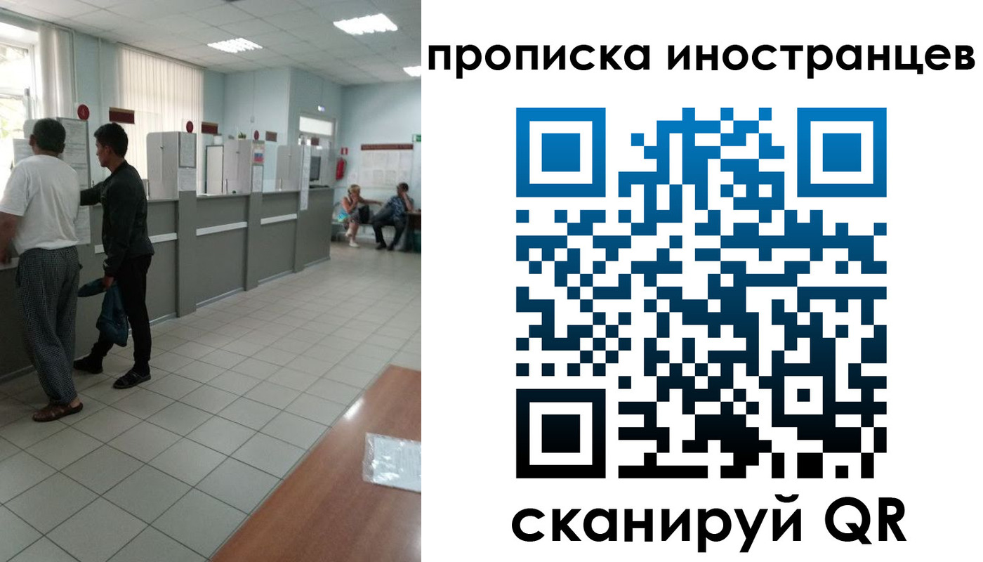 прописка для работы в Нариманове