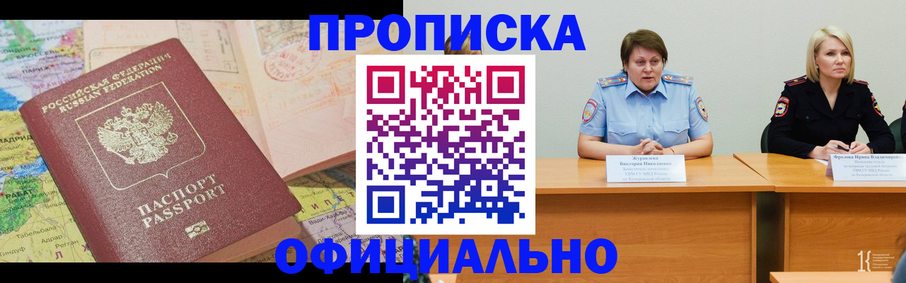 где прописаться в Нариманове