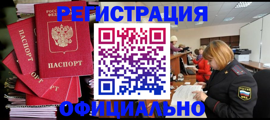 купить прописку в Нариманове