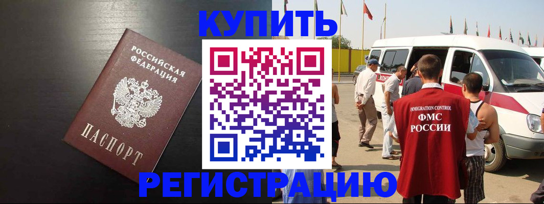 прописка 2025 в Нариманове