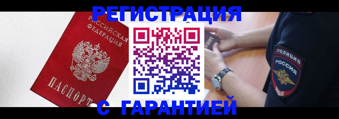временная регистрация надежно в Нариманове