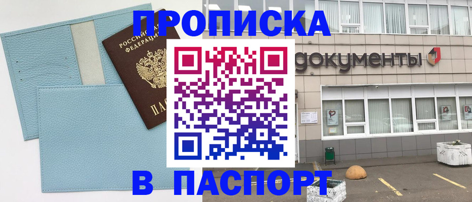 прописка в Нариманове
