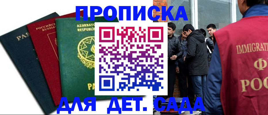 временная регистрация 2025 в Нариманове