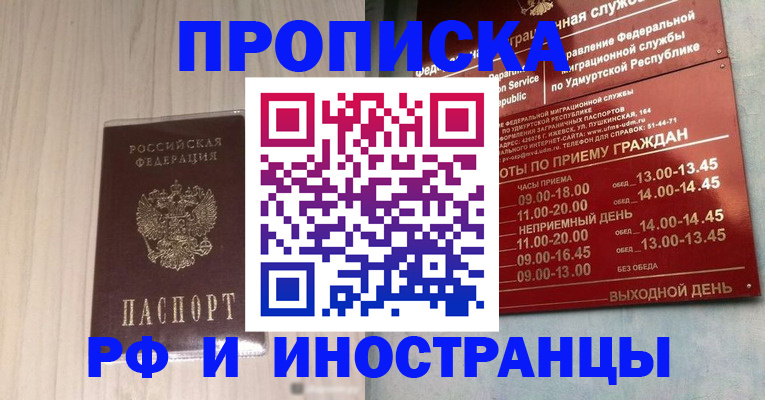 временная регистрация купить в Нариманове