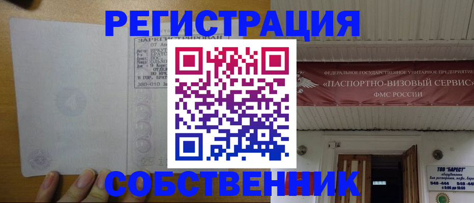 временная прописка в Нариманове