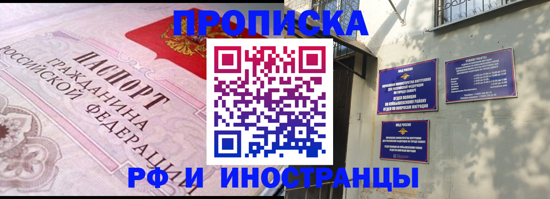 прописка паспорт в Нариманове